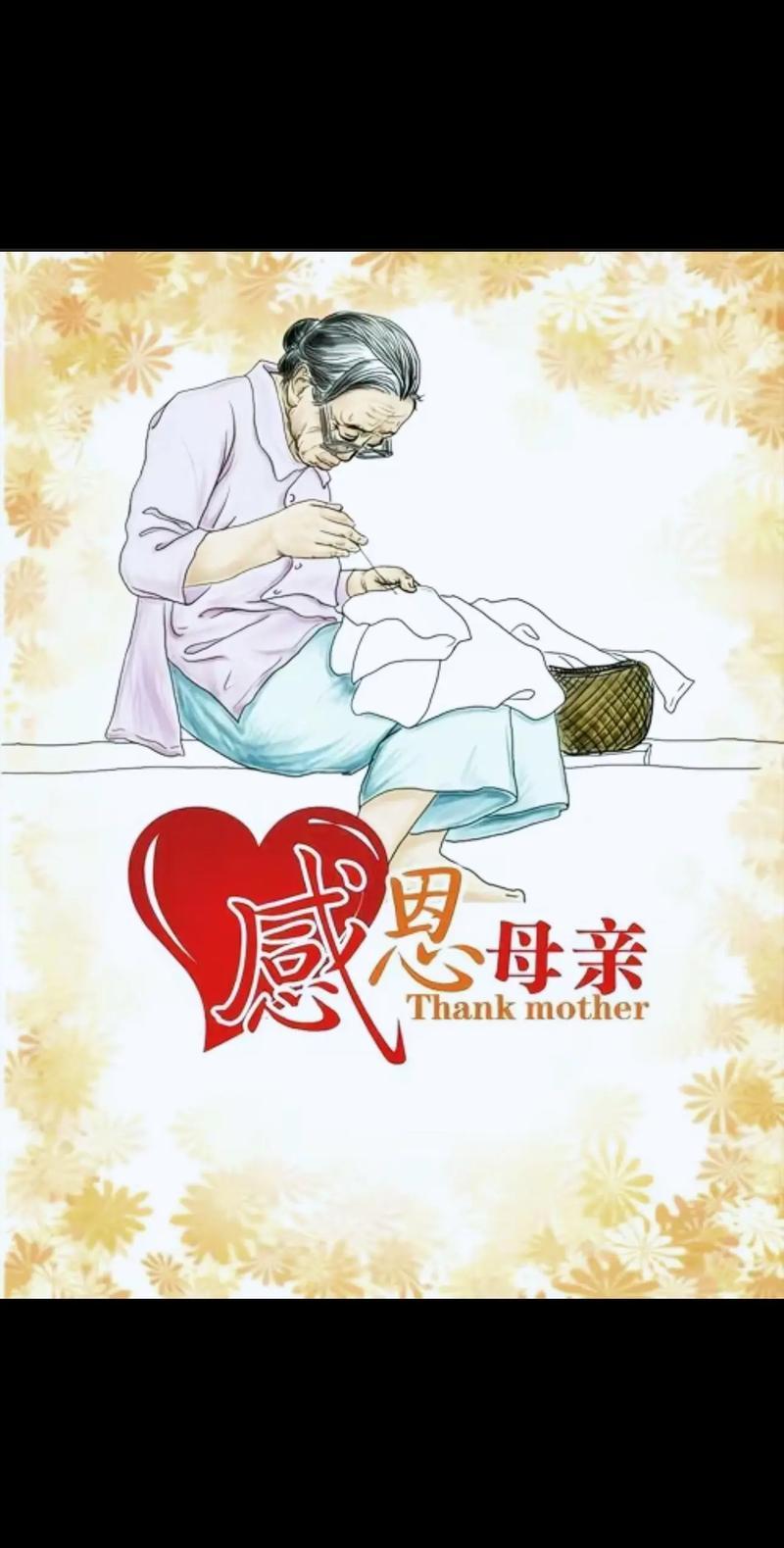 母亲节快到了，这是一个特别的日子，用来表达我们对母亲深深的感激和爱。母亲，这个词