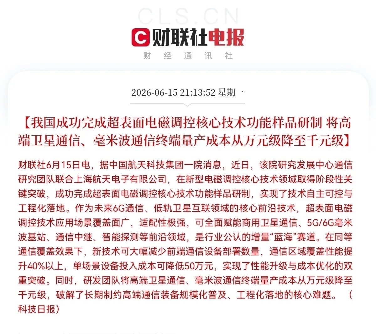 深夜又来利好了！6G、卫星通信板块大利好，明天这些方向又要点火起飞了…晚间9点1