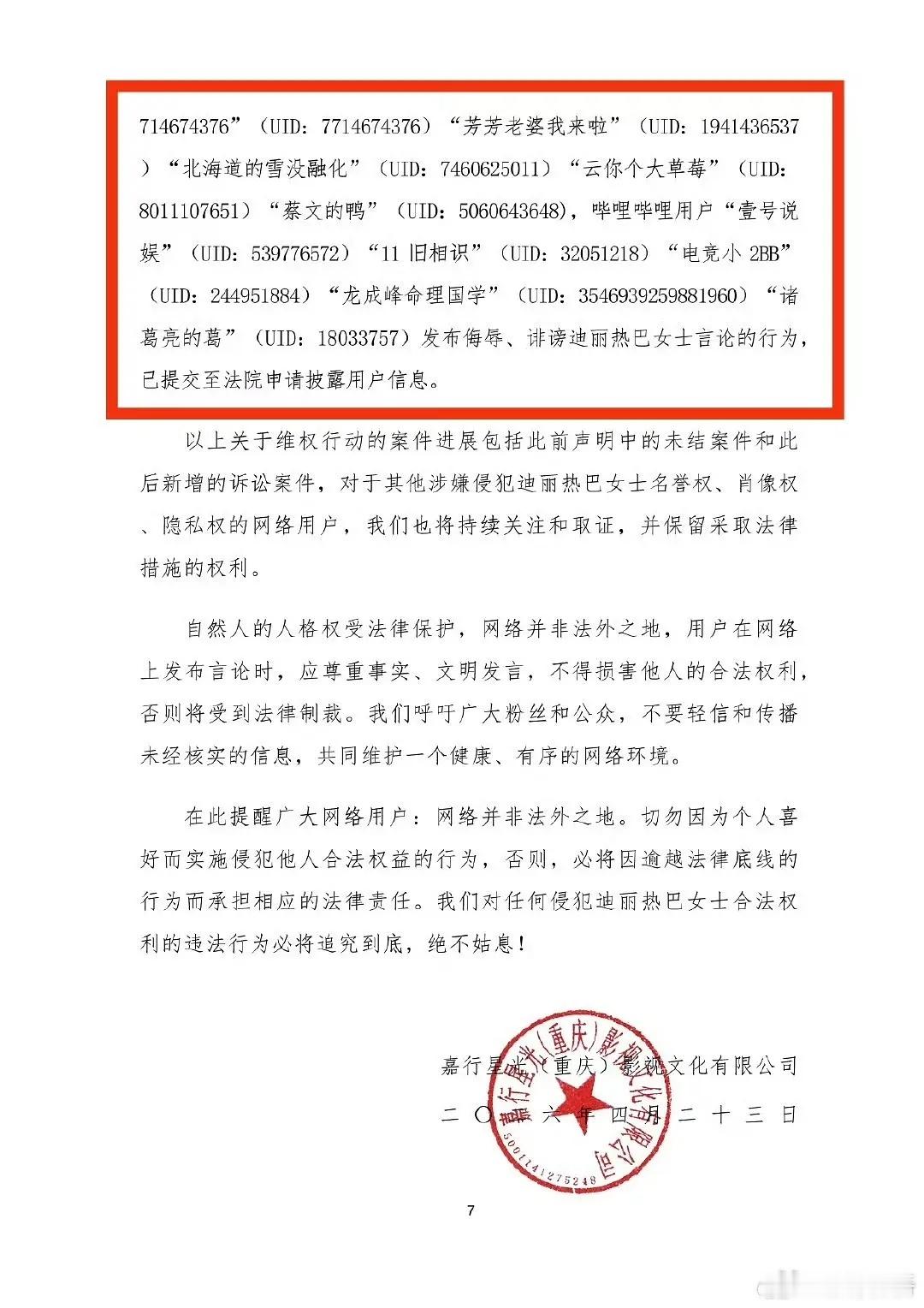 迪丽热巴最新的告黑名单来了，告了一百多个人，网络真的不是法外之地 
