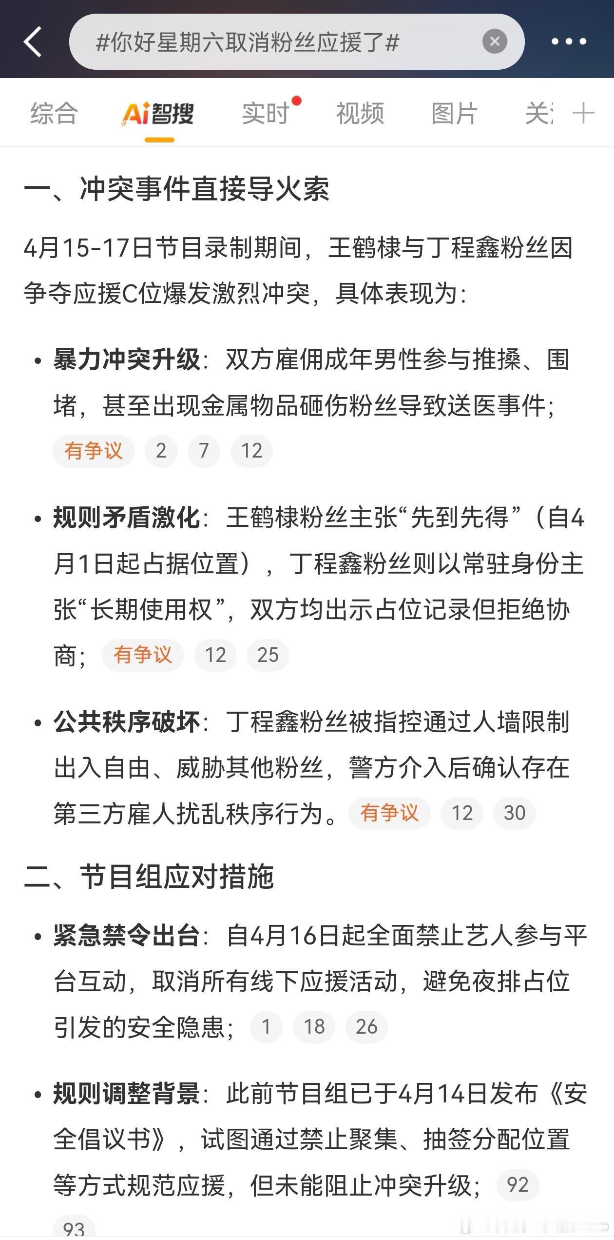 你好星期六取消粉丝应援了看这个感觉何必呢[允悲]现在好了大家都见不到了。 ​​​