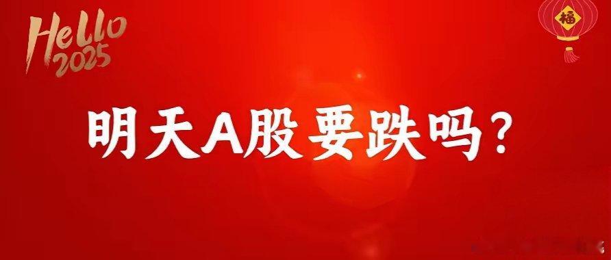 下午2:30,4000多只股飘红,“会议概念股”飞了，明天A股能否继续涨？今天我