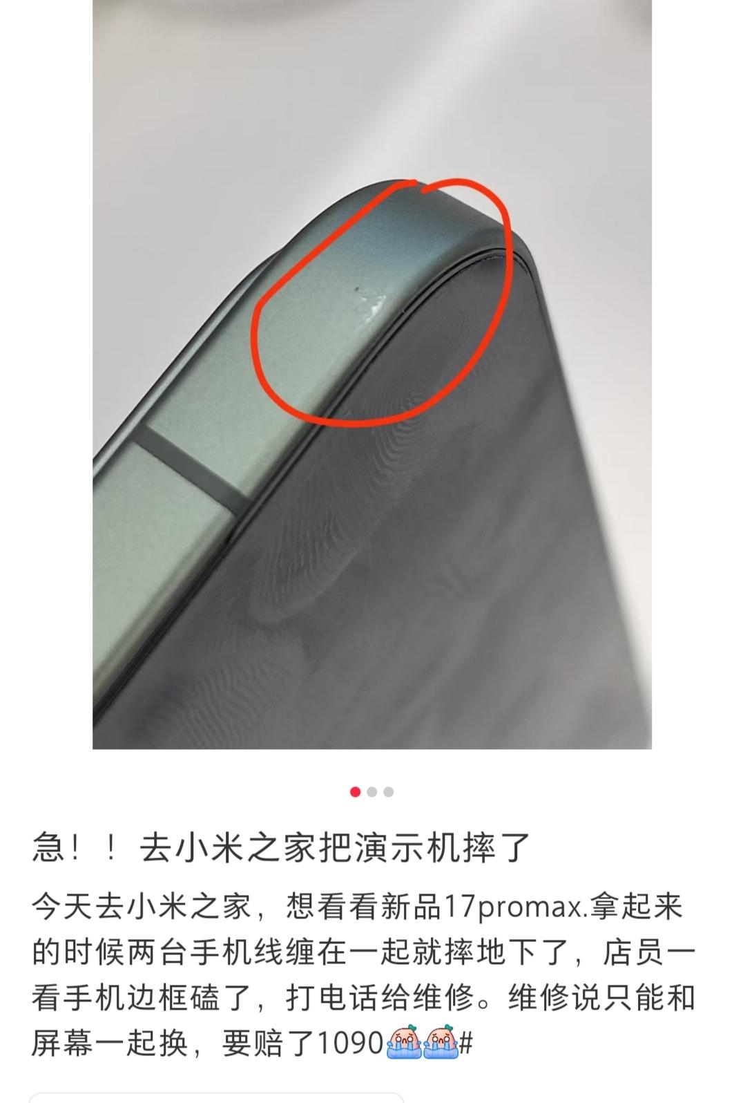 江西上饶，网友发文吐槽:在小米之家，把店里的小米17promax演示机黑摔了，要