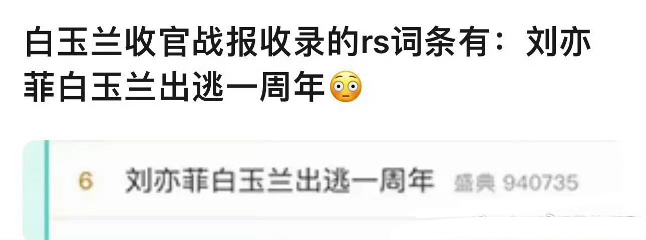 白玉兰收官战报low爆了 