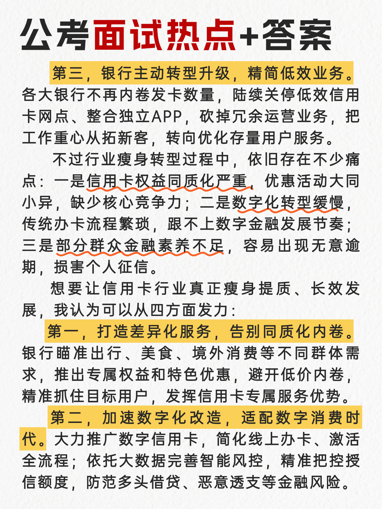 “信用卡瘦身”很可能会成为今年公考面试热点🌺邓淳公考面试押题系列持续更新✌️邓