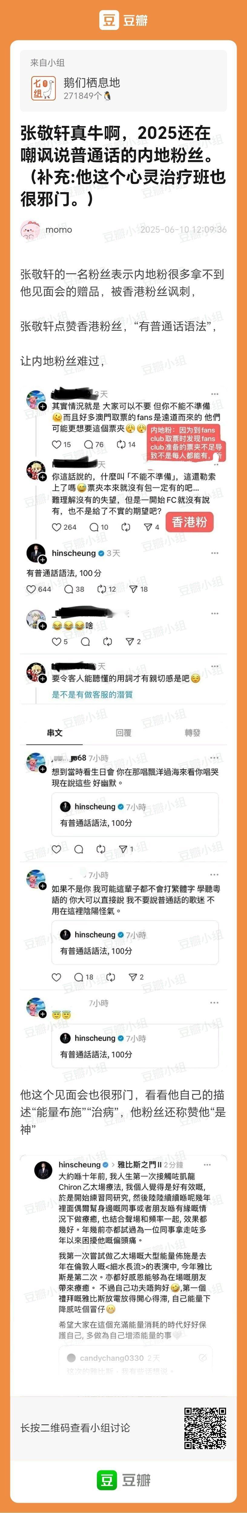 张敬轩去年搞过一个“正向课程”，希望他和香港保安局合作的不是这个样子。因为他去年