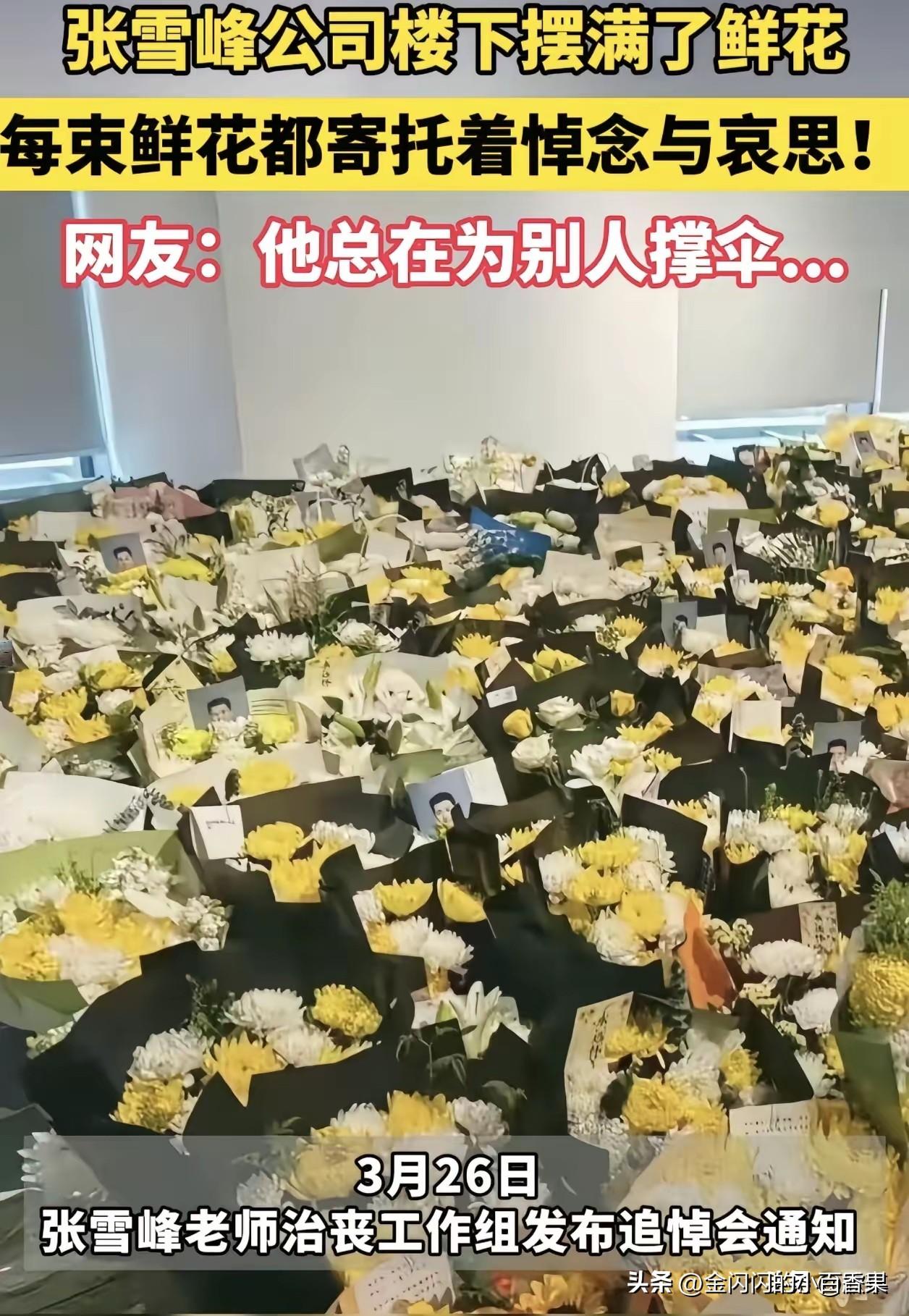 张雪峰老师点亮寒门学子，把自己活成了光，万千学子便是光的延续。学子家长们在无组织