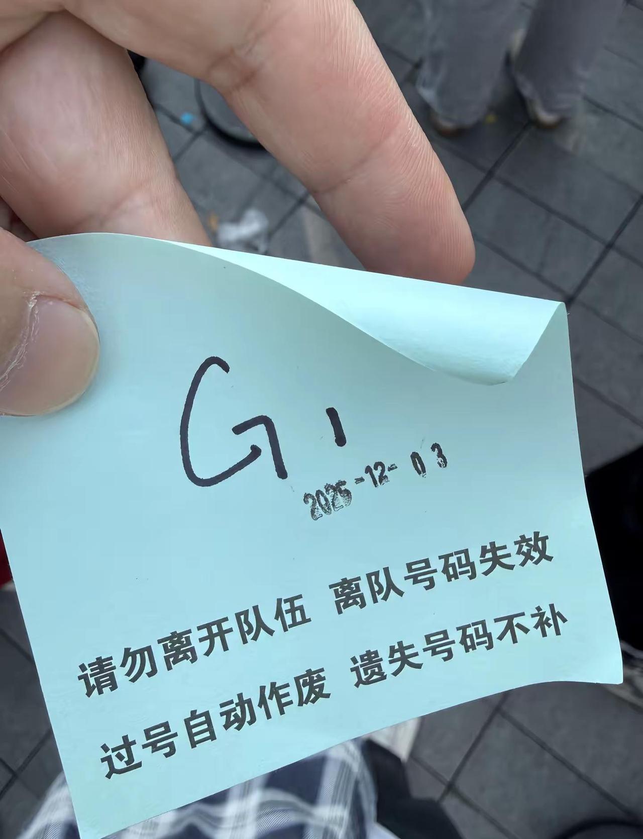 我排着队 拿着爱的号码牌😭。Stayreal Stayrealpark广州