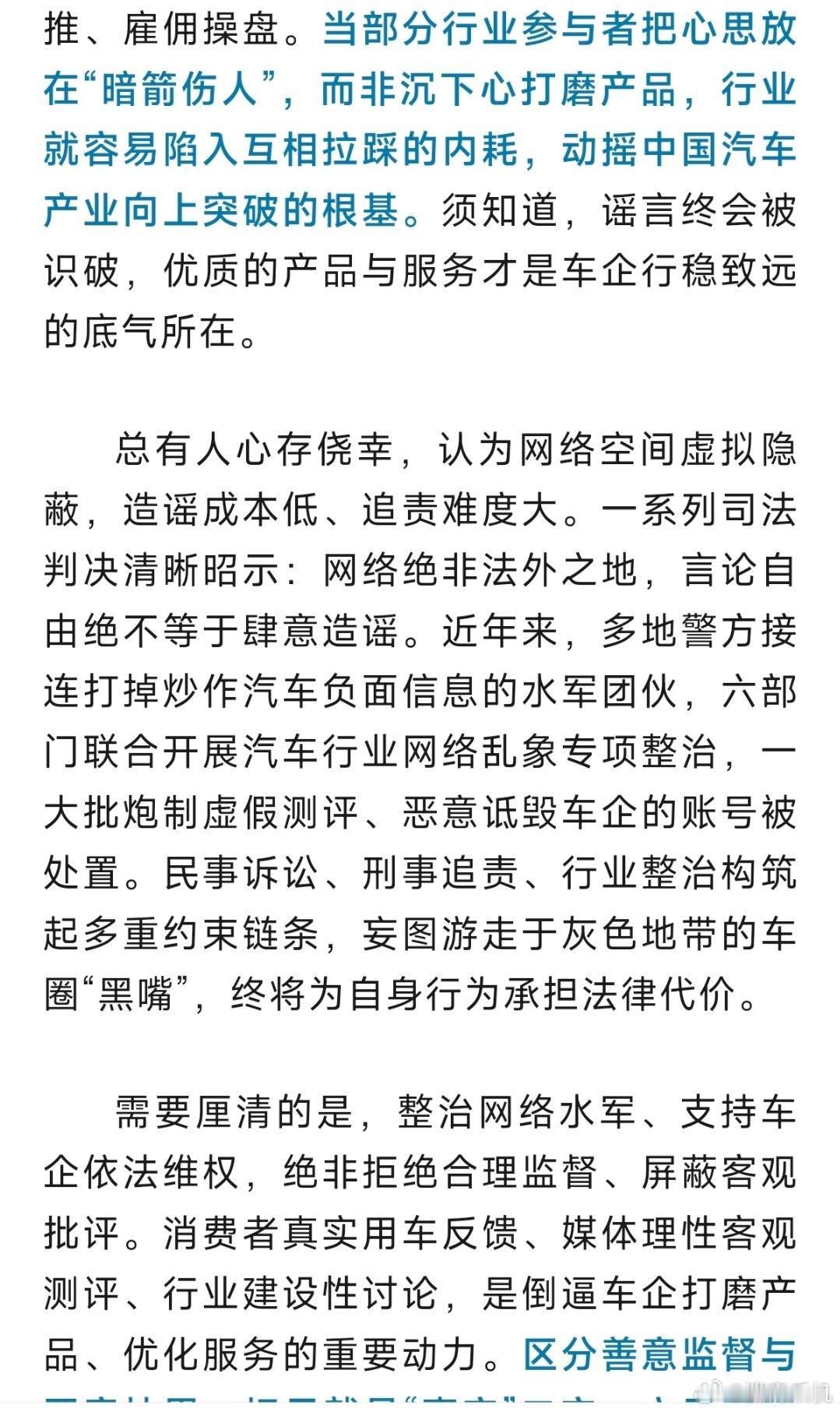 人民日报发表文章《“野生测评”造谣拉踩，伤害的不只是车企》，涉及到某百万粉丝汽车