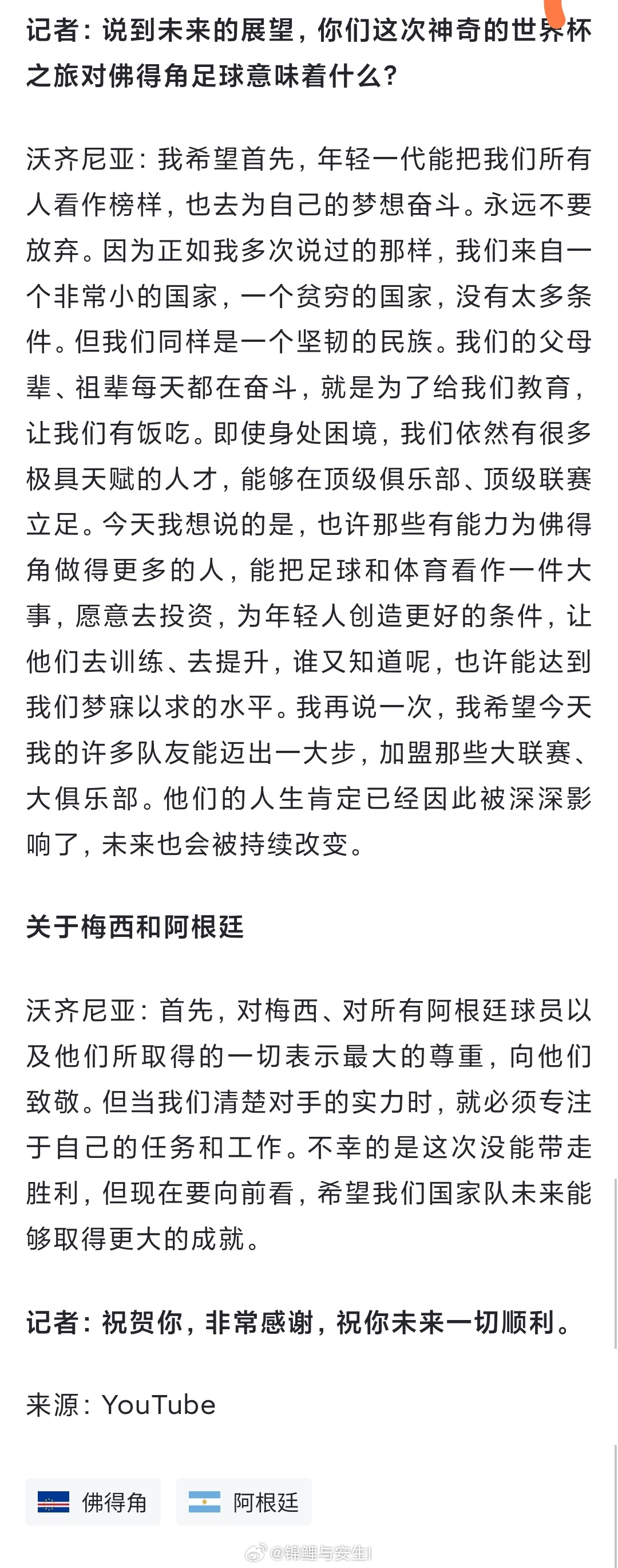 这是佛得角门将赛后采访原文！40岁踢世界杯，俱乐部解约，老将的最后一舞，燃尽自己