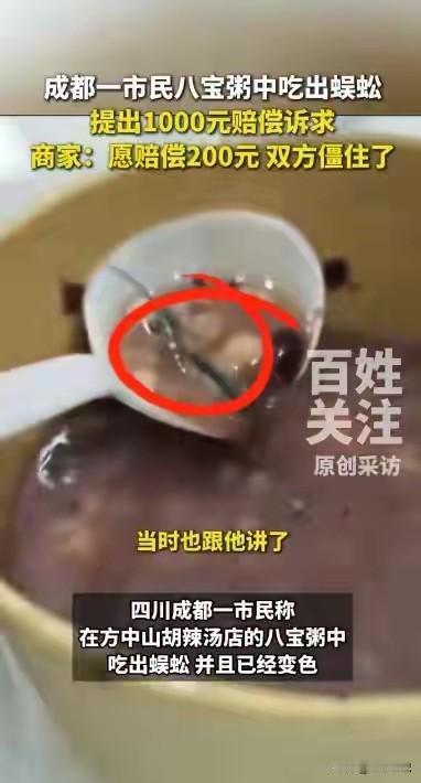 “一碗八宝粥里煮出蜈蚣？！这哪是早餐，是生化武器！”

11月5日，成都一市民在