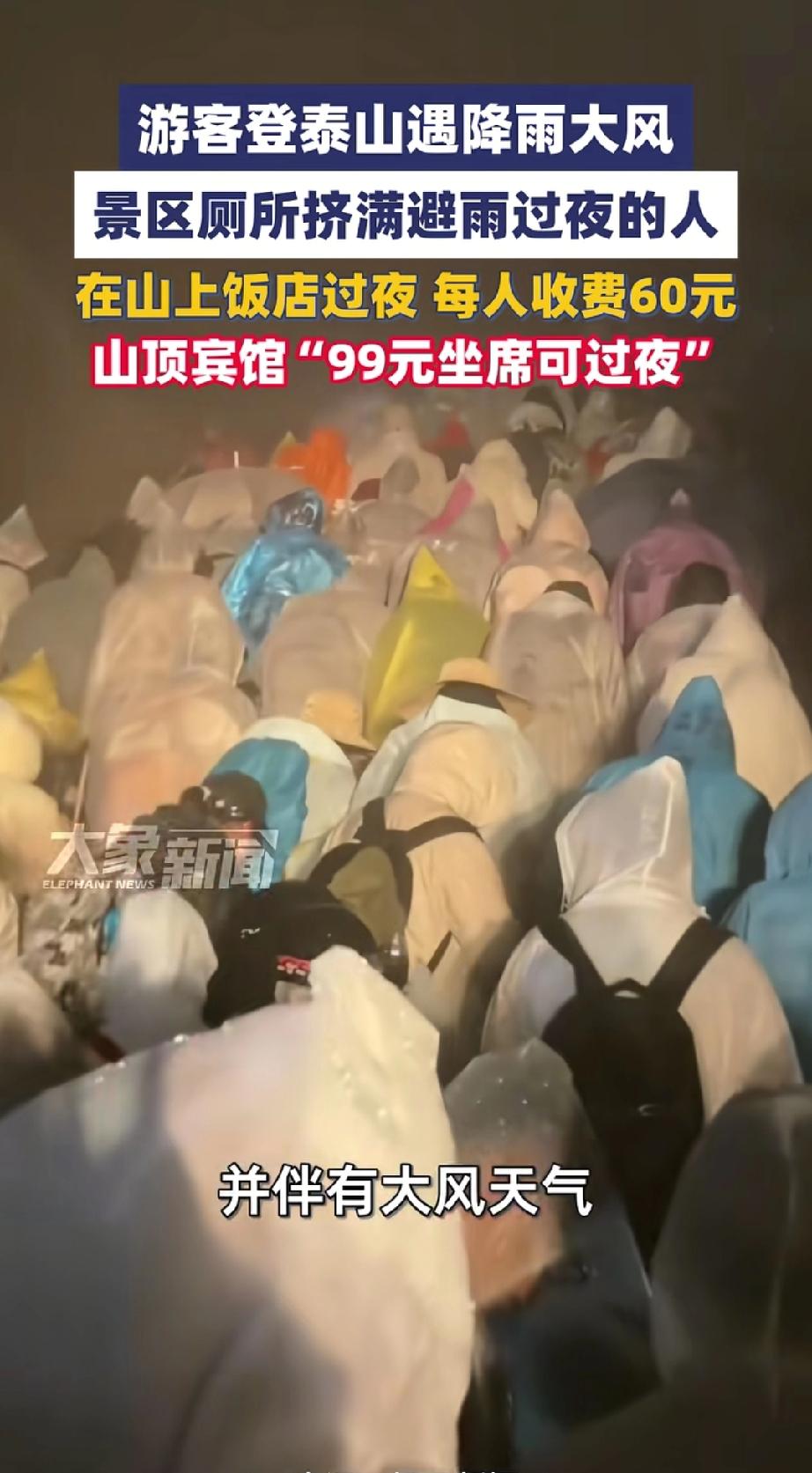 泰山你真够泰山，叫我如何再爱你。
10月2日至3日凌晨，有多名爬泰山的游客发视频