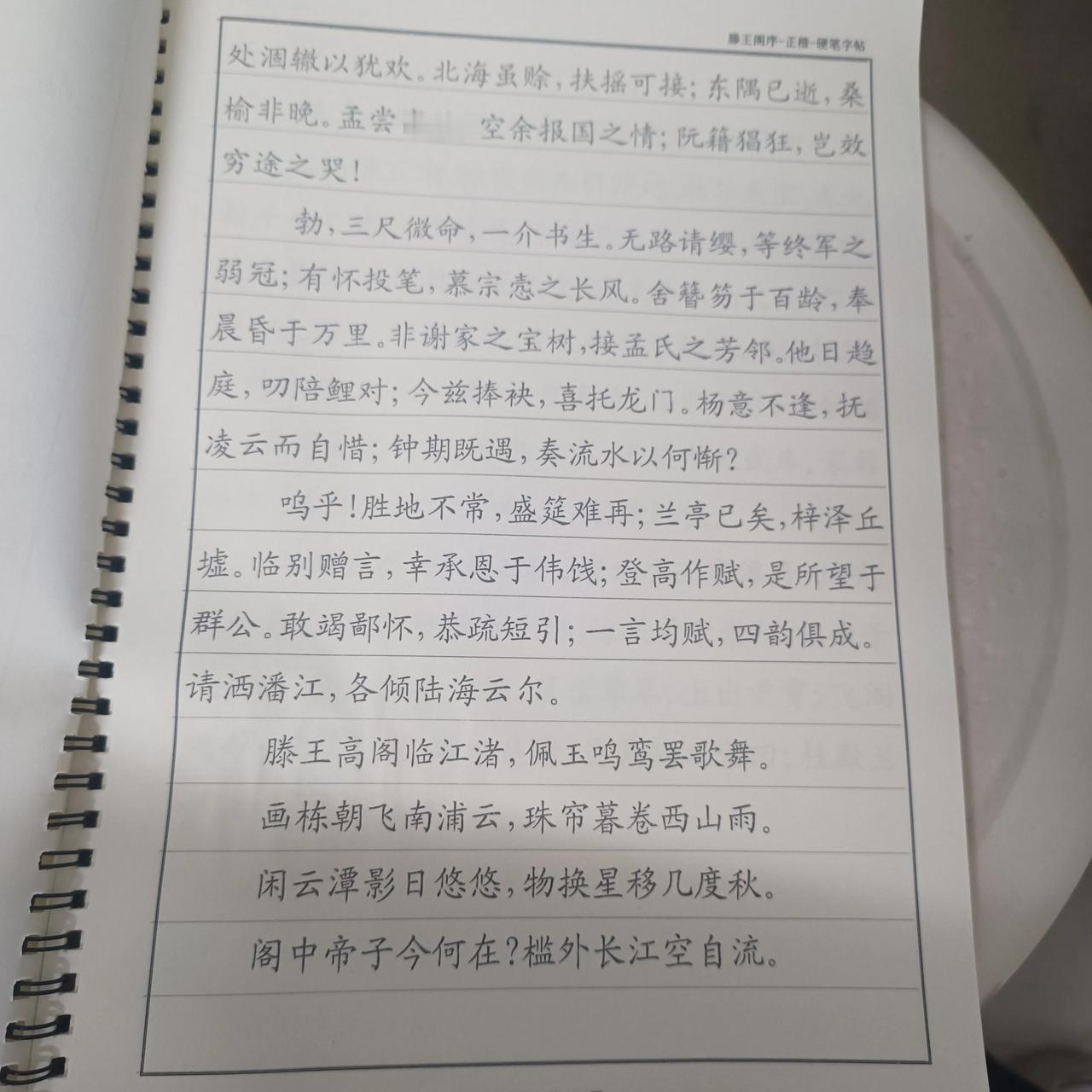 我天天都能背滕王阁序，背久了习惯了，就跟呼吸空气一样自然。