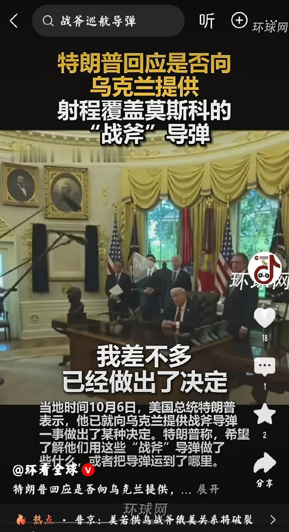 试探：说明分配乌克兰的协议没有共识
        个人认为，美国这是在拱火，继