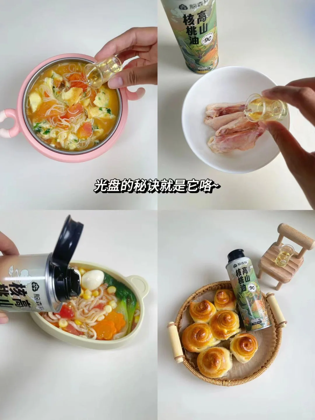 你知道吗⁉️ 宝宝6个月就可以吃核桃油啦‼️‼️