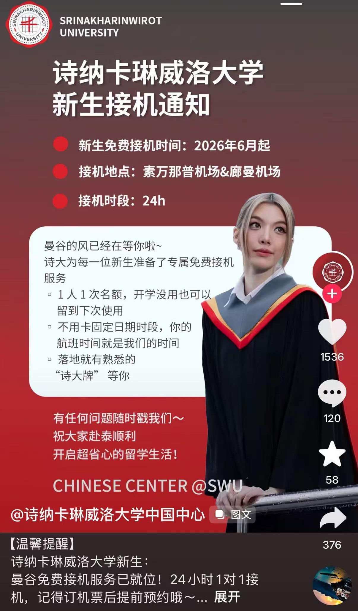 有陈学姐接机吗😗 