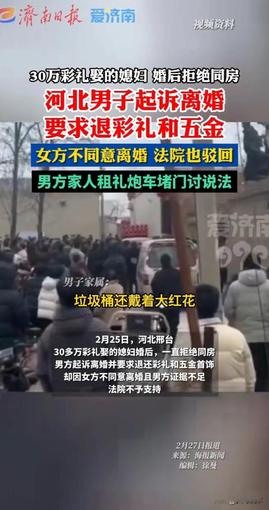 太欺负人了！河北邢台，一男子称花30多万元将妻子娶进门，可让男子没想到的是，妻子