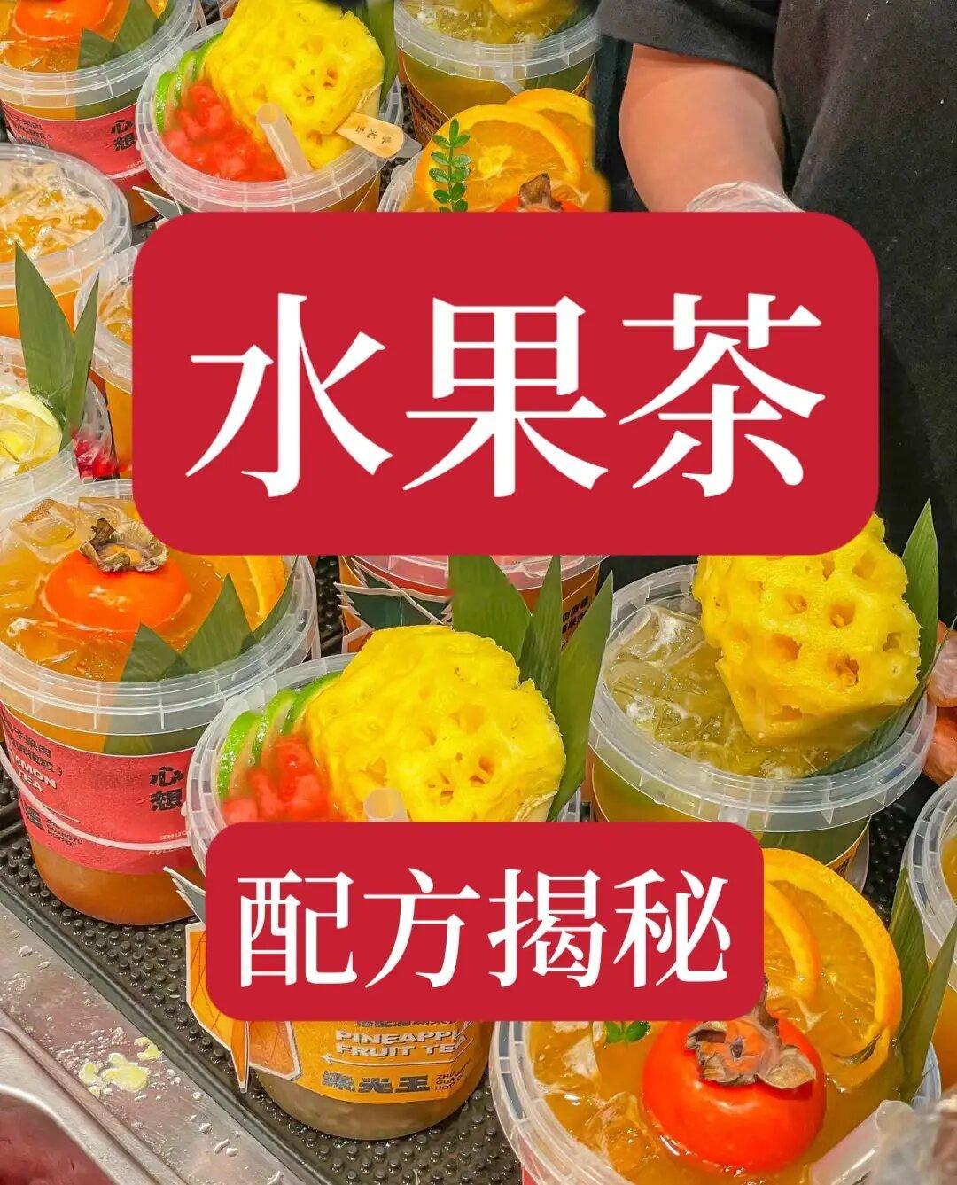 价值3000的水果茶原来是这样？
