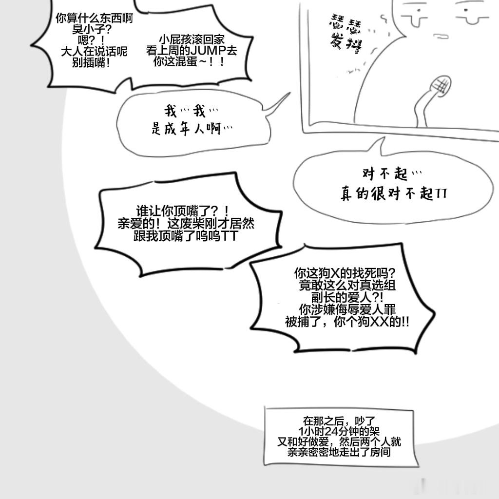 银土 他俩就这样