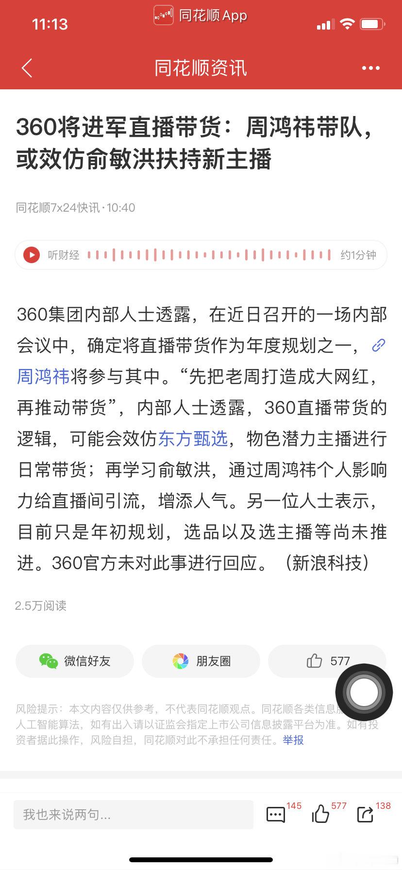 新东方，一个教书育人的上市公司，现在靠直播带货360，一个科技上市公司，现在也要