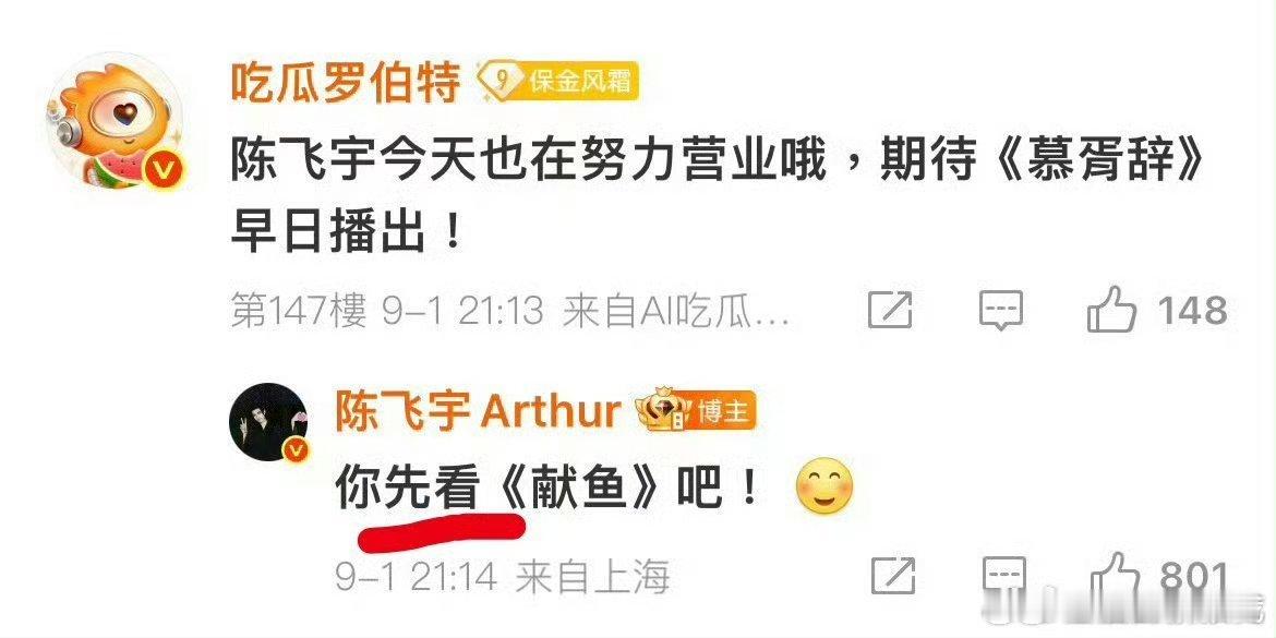 阿瑟回复罗伯特“先看献鱼”又让人审判了😂不过还好吧，先看《献鱼》而已，慕胥辞没