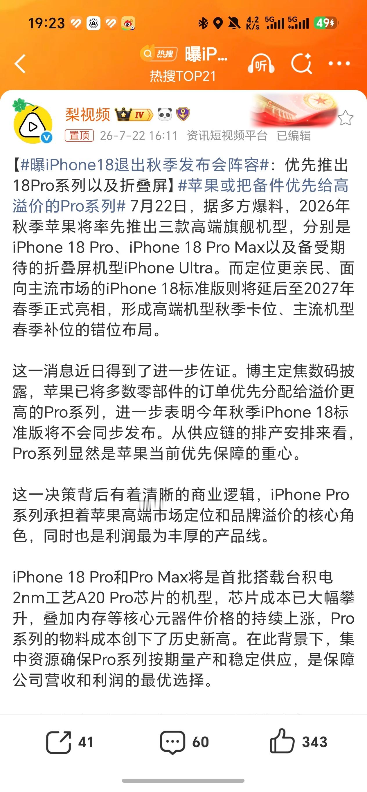 曝iPhone18退出秋季发布会阵容9月份似乎要发布iPhone18Pro系列和