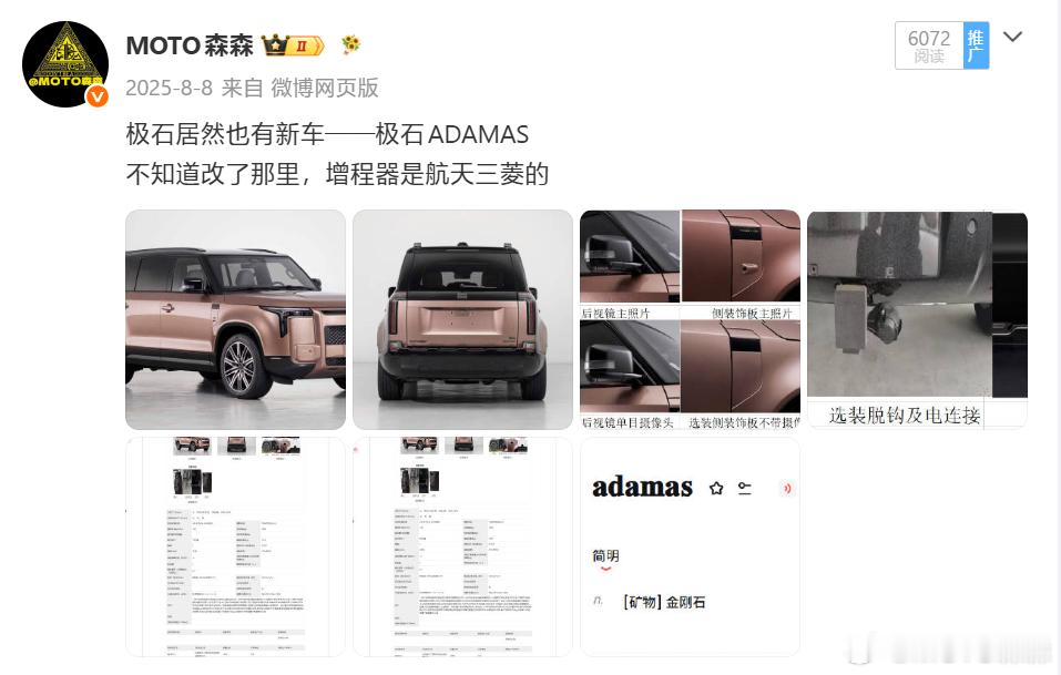 去年8月上工信部的极石adamas不知道什么时候已经出了中国版极石真的是闷声出海