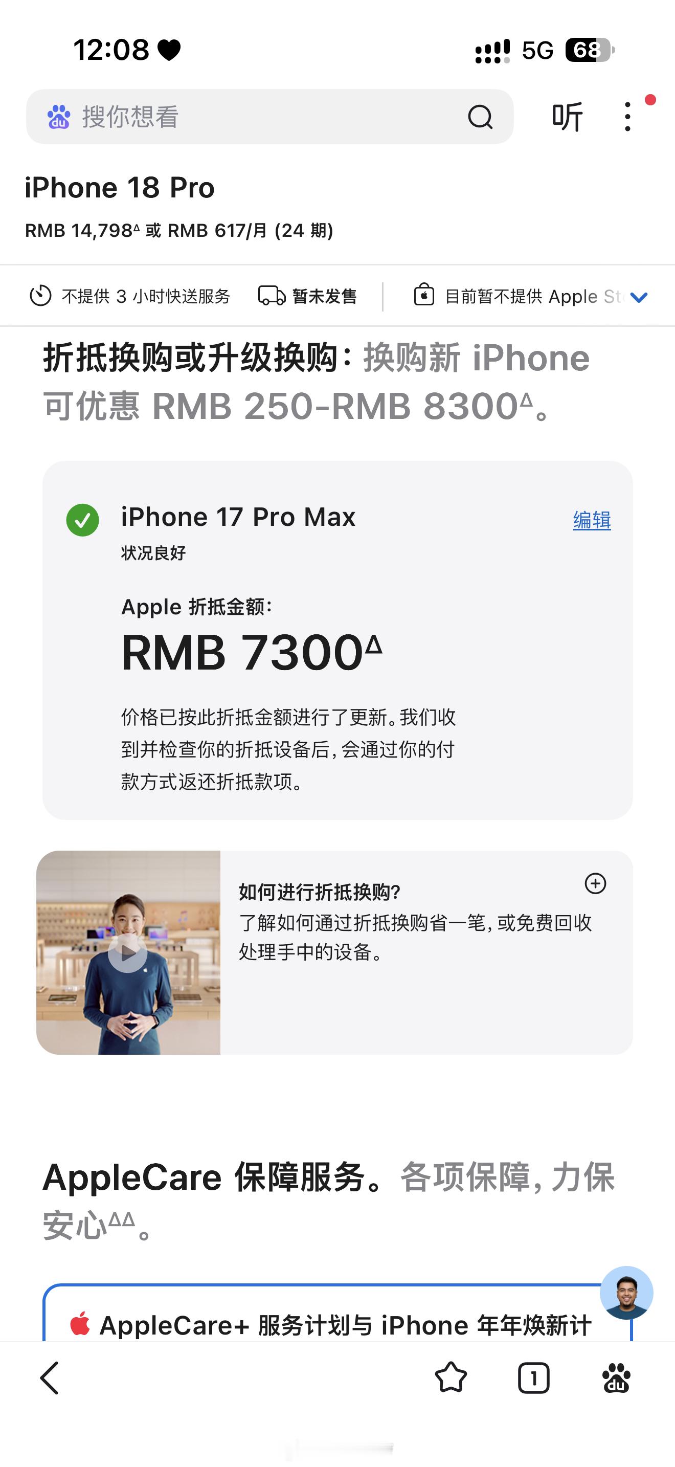 iPhone17涨价这样算下来，苹果18pm好便宜！赶紧抢首发！Apple[超话