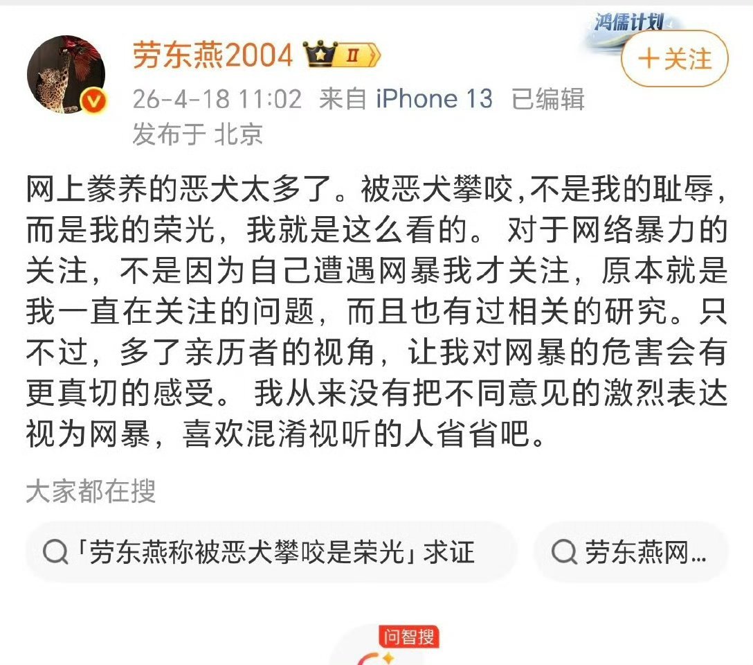要别人都骂你，会不会是你自己有问题？劳教授:网络暴力我的人都是恶犬，我也不是不让