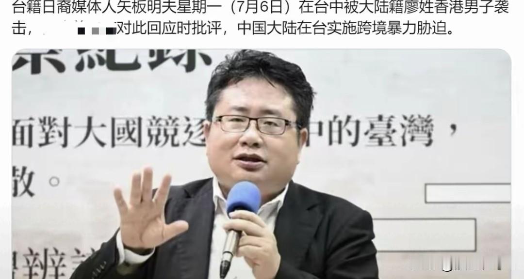 受人养育反行恶事，这份憋屈很多人都懂
 
日裔媒体人矢板明夫在台中演讲后当众挨拳
