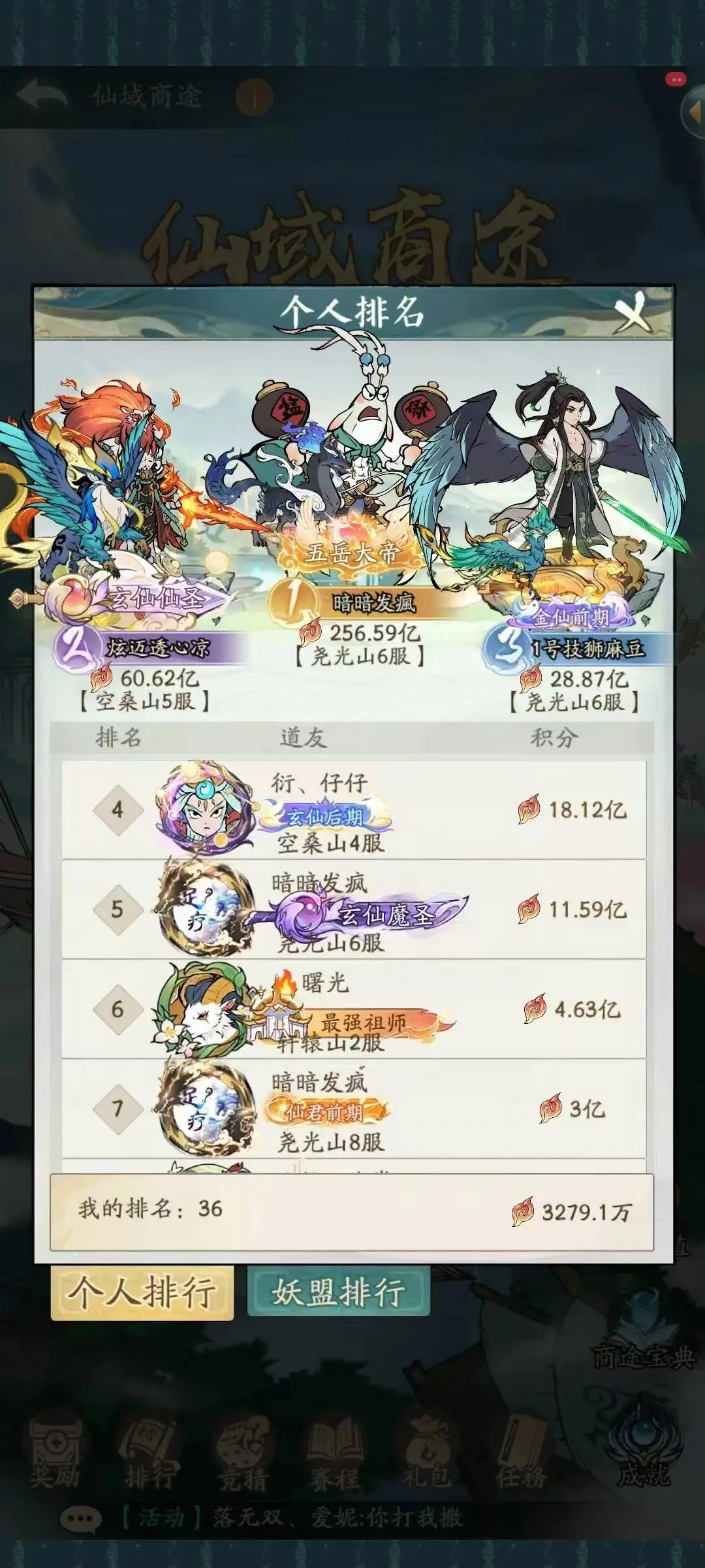 仙域商途。