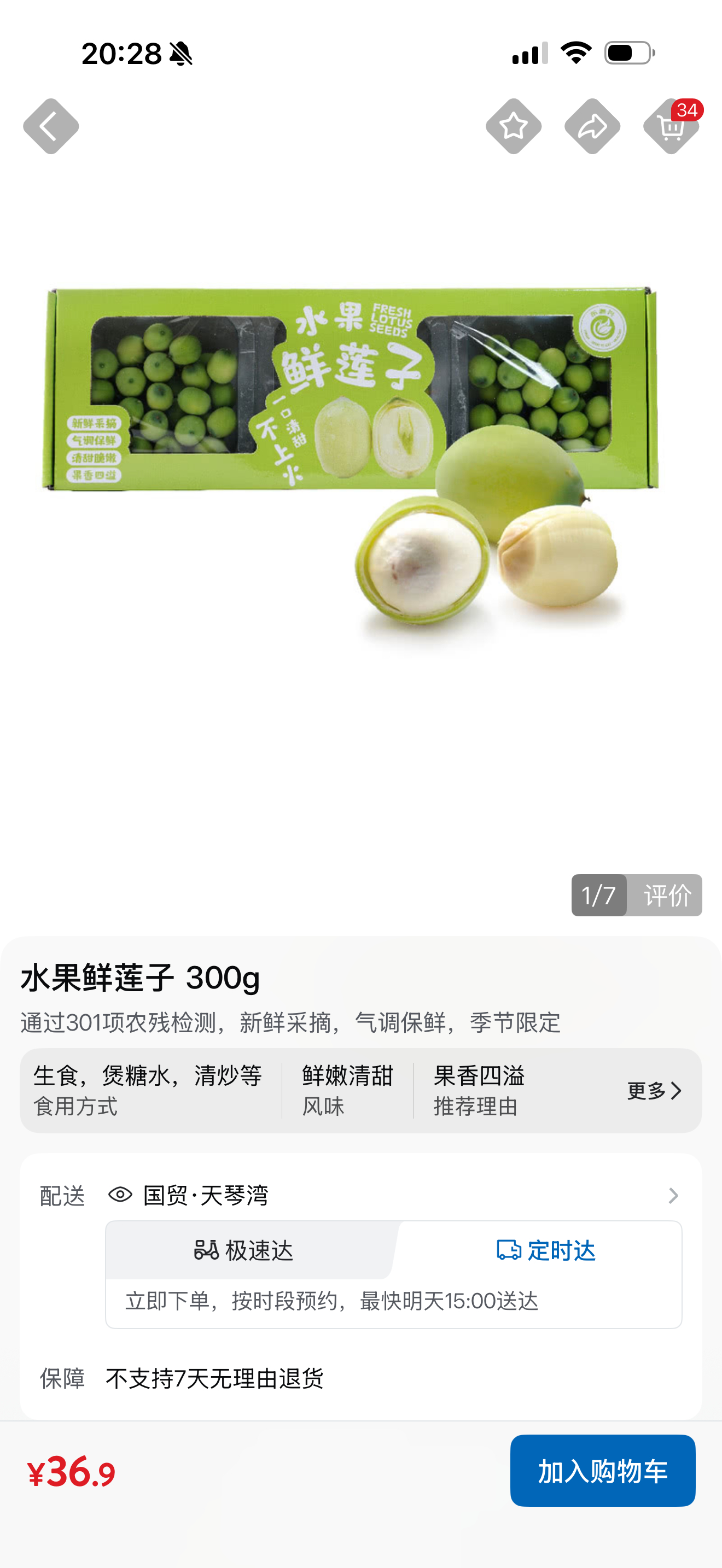 下单了这个，没吃过，很好奇。 