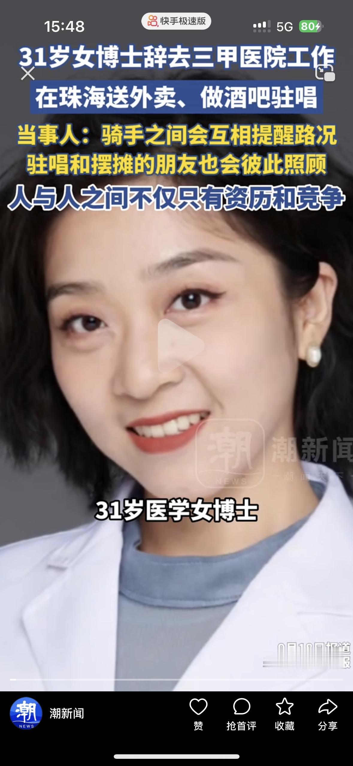 太颠了！这可不是普通人能学习的范例！
31岁的女博士辞职稳定的工作，选择了要自由