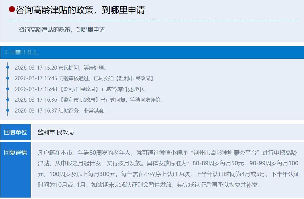 监利高龄津贴申领指南：80 岁以上老人每月可领，手机就能办
家里有年满 80 岁