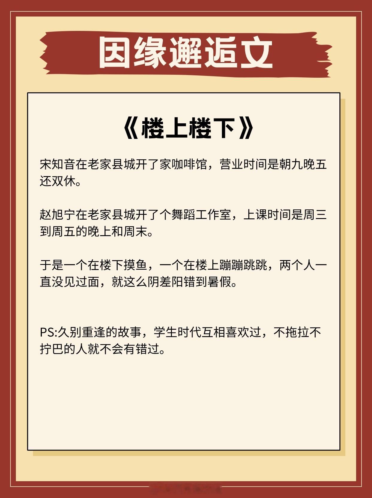 【成年人的因缘邂逅文】所有的苦难都会过去的，只要我们在一起。1.《楼上楼下》作者