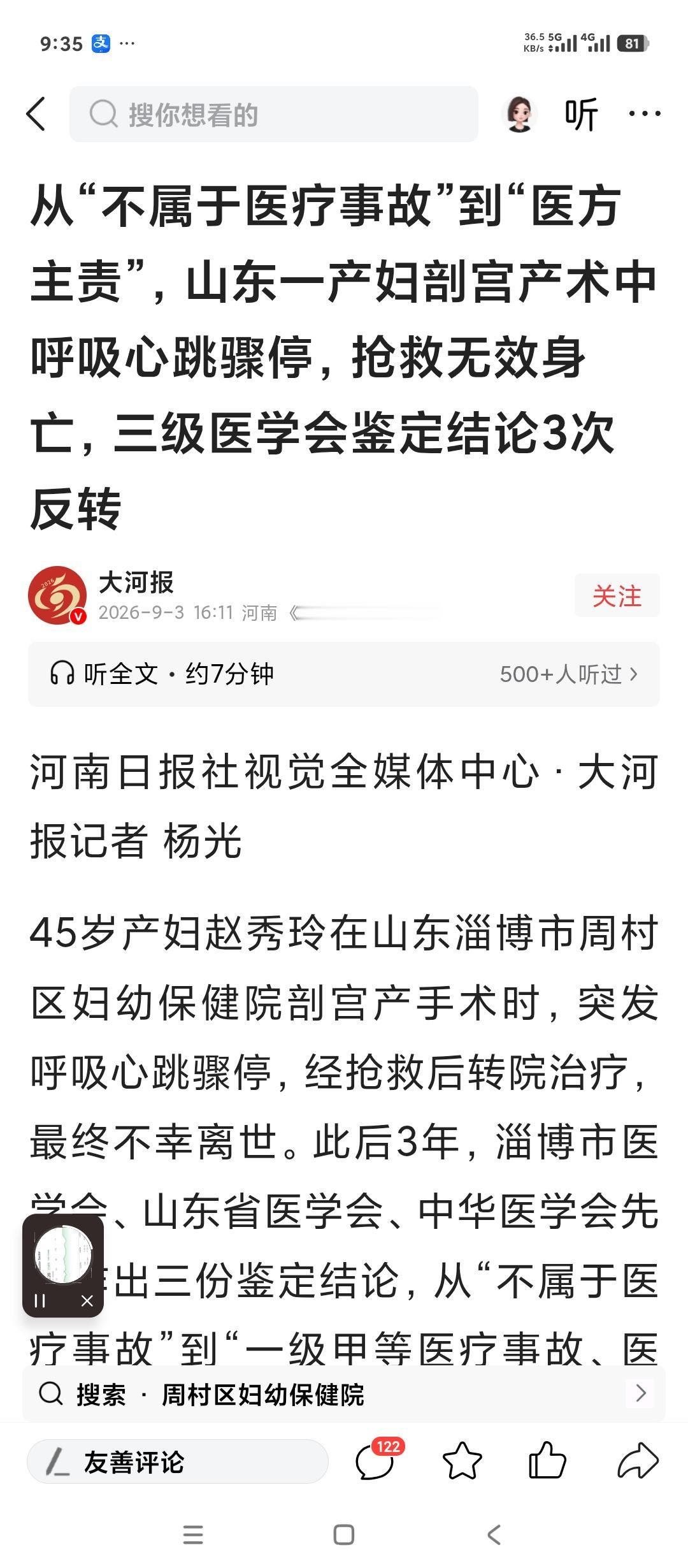 最近多次看到外地媒体报道的，发生在周村区妇幼保健院的这个大龄产妇死亡的消息。
由