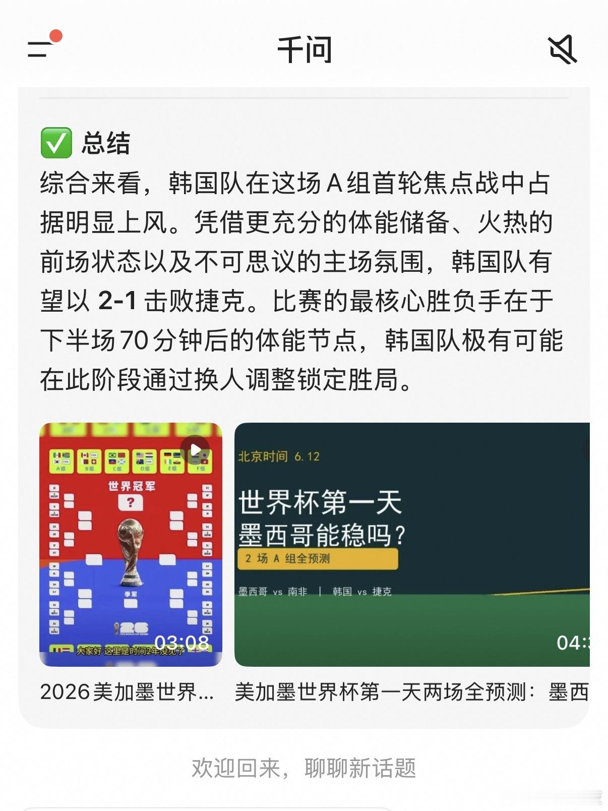 韩国2-1捷克，亚洲足球不再是世界杯的陪衬角色，期待接下来沙特、日本、伊朗的表现
