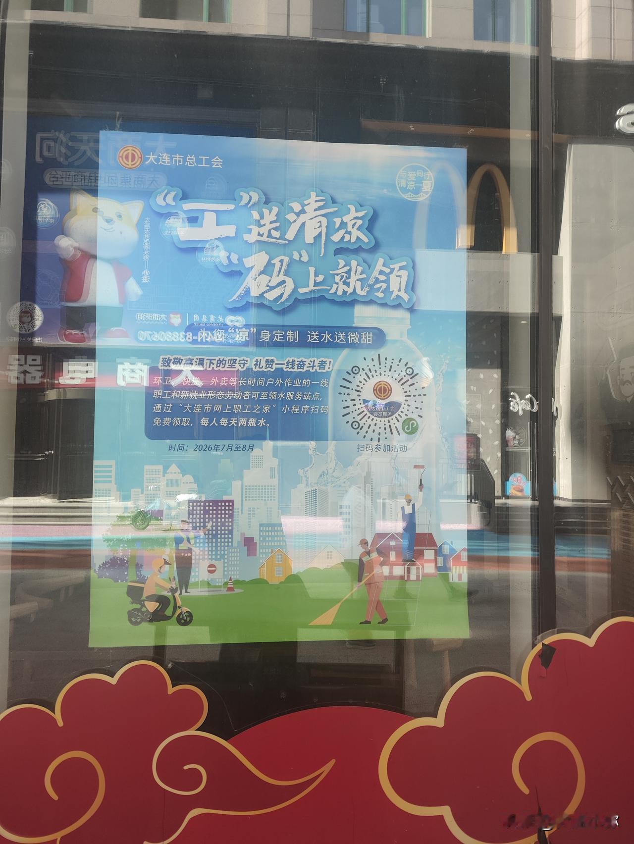 大连户外劳动者福利来了！夏日清凉补给点别错过🔥
 
路过工人文化宫（现已改造为