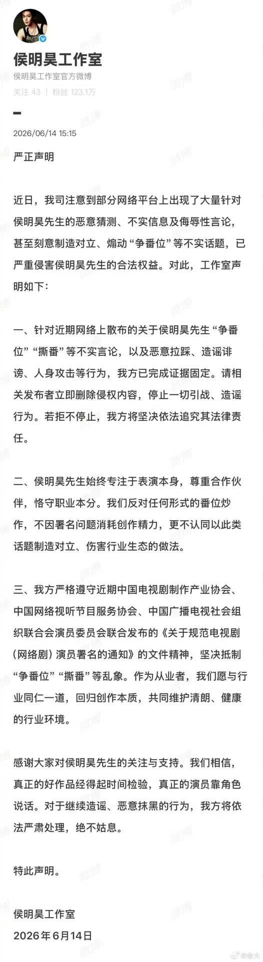 侯明昊方回应番位争议侯明昊工作室发声明回应近期恶意猜测，否认“争番位”等不实话题