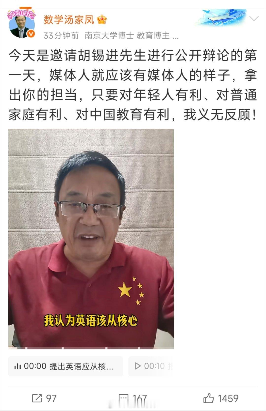 汤家凤邀请胡锡进就应不应该取消英语的主科地位，搞一次辩论。 ​​​
