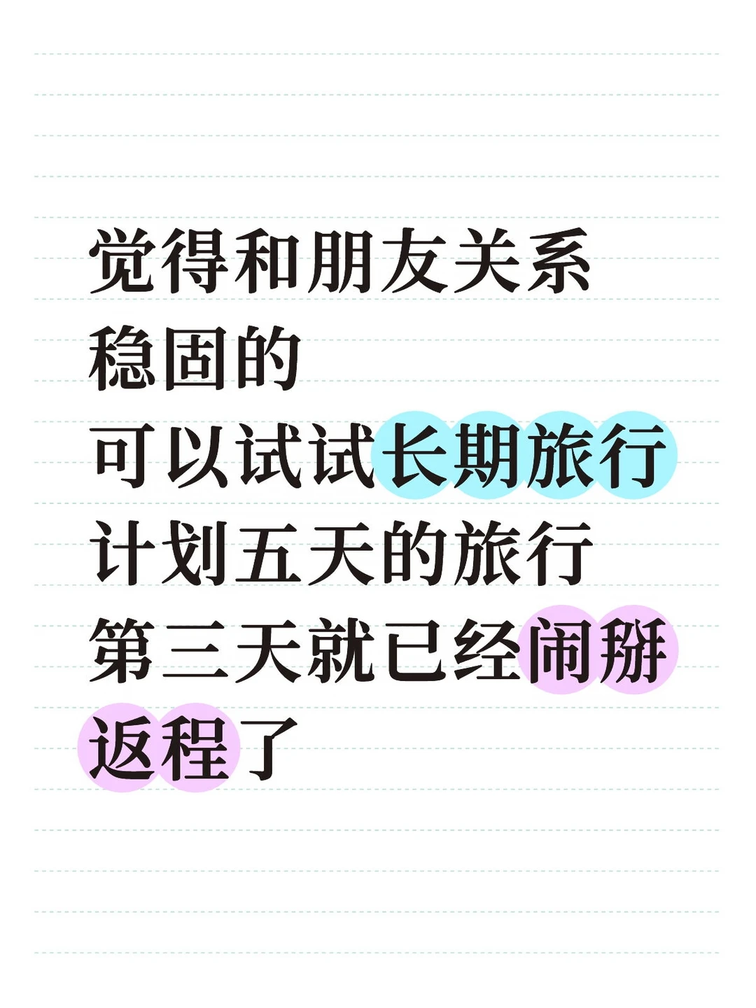 其实我们根本不适合一起出去旅行