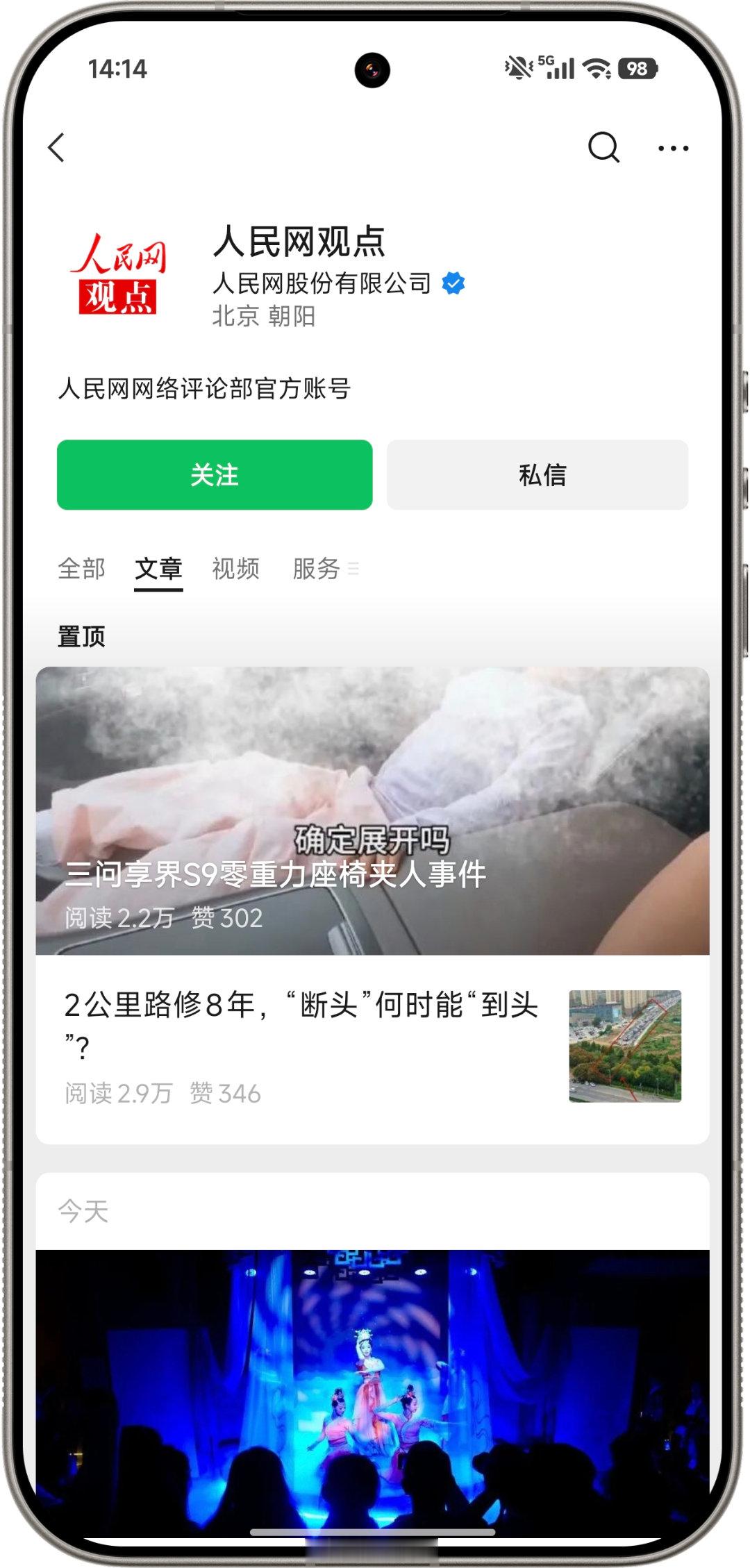 人民网网络评论部官方账号人民网观点三问享界S9零重力座椅夹人事件
