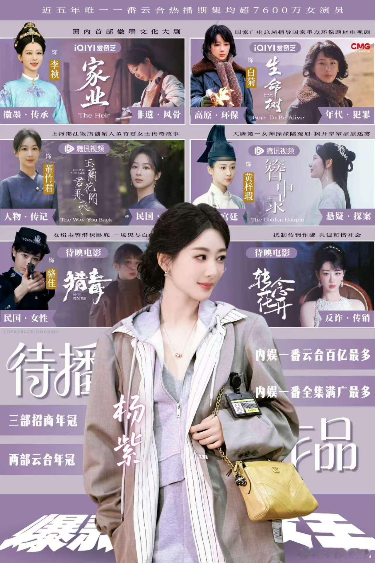 杨紫还有六部待播作品真的是让人没有办法拒绝呀，杨紫还有4部待播剧2部待播电影！也