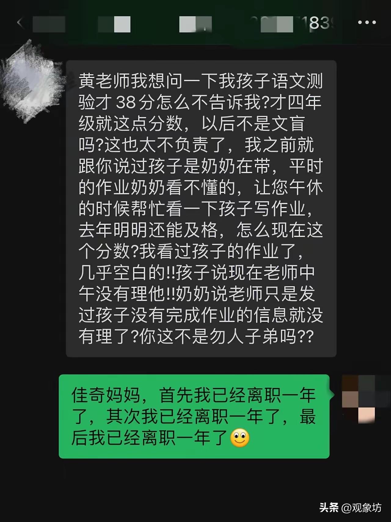 一张聊天截图，撕开了当下家校关系中最荒诞的一角。

一位家长气势汹汹地质问老师：