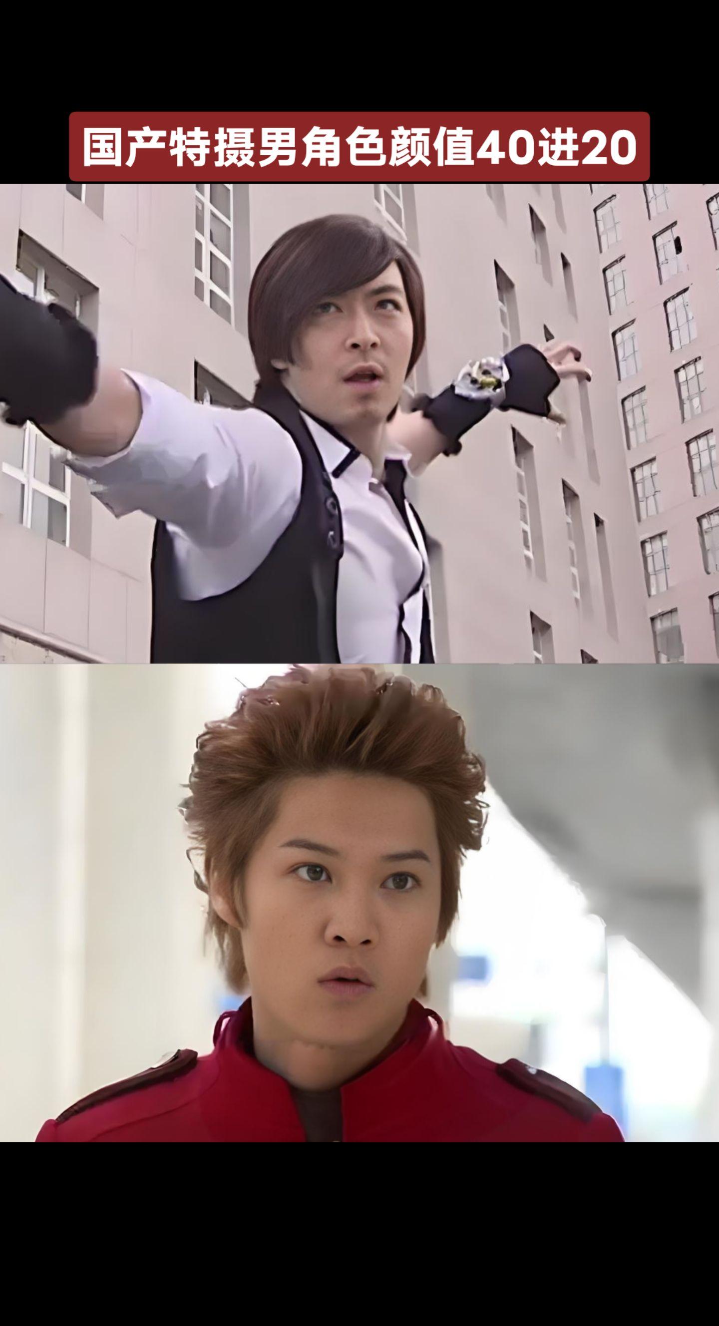 国产特摄剧男角色颜值赛特摄男演员东杉