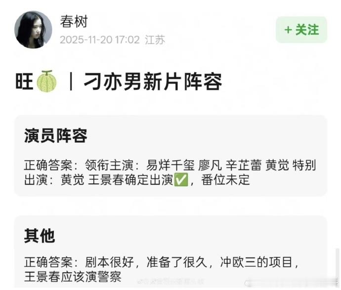 网传易烊千玺出演融雪以后，搭档廖凡辛芷蕾，在哈尔滨拍摄，题材看起来很新颖 