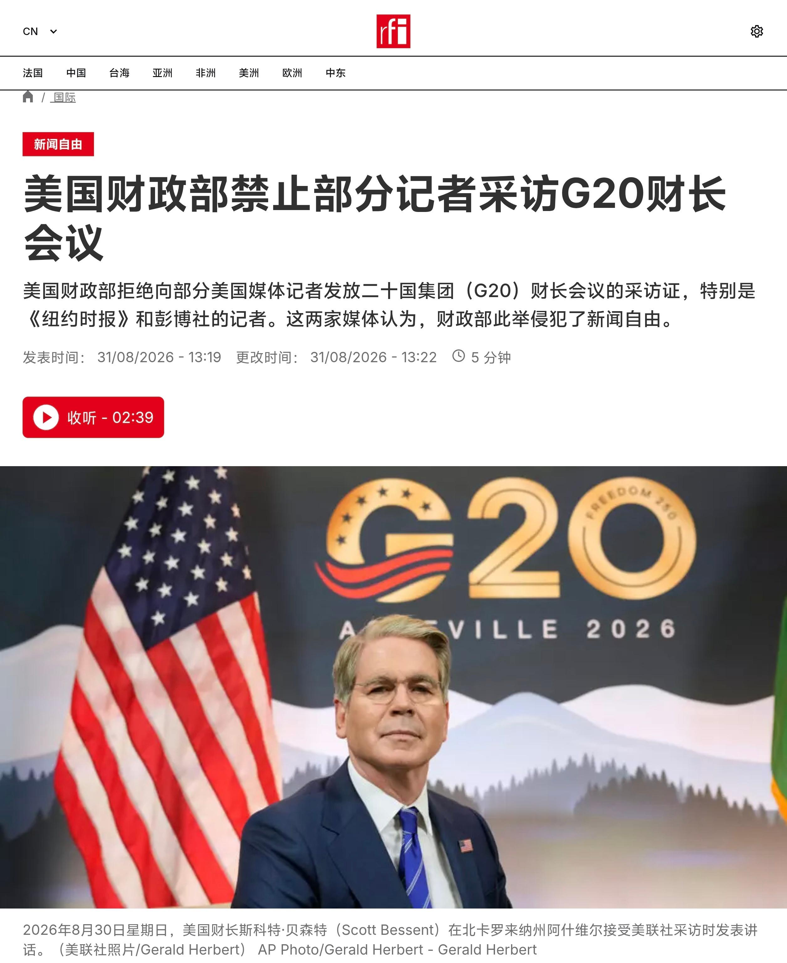 美国财政部拒绝向部分美国媒体记者发放二十国集团（G20）财长会议的采访证，特别是