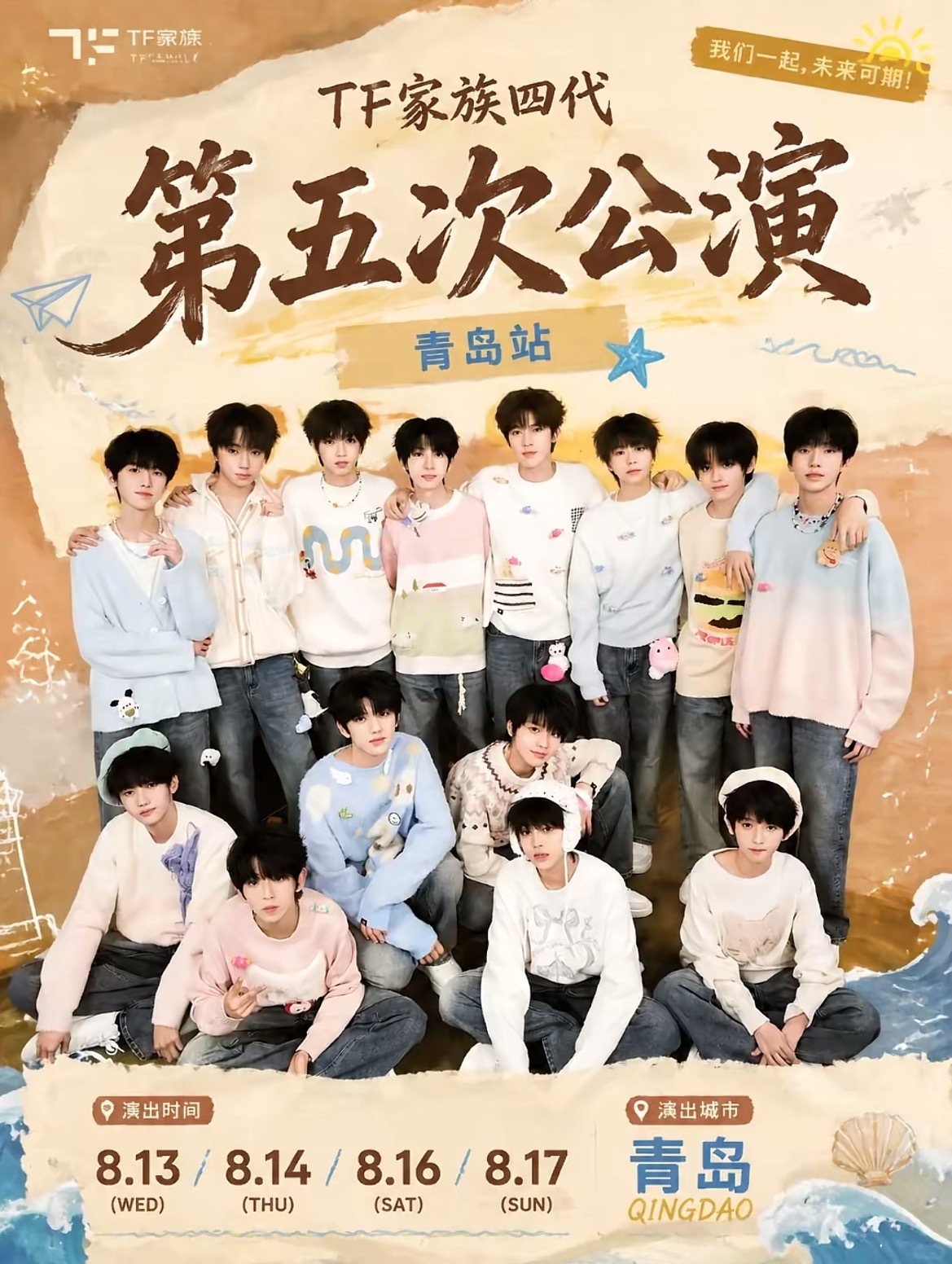 TF四代青岛演唱会想看人数还没有正式出道的练习生，直接站上万人体育场，想看人数远