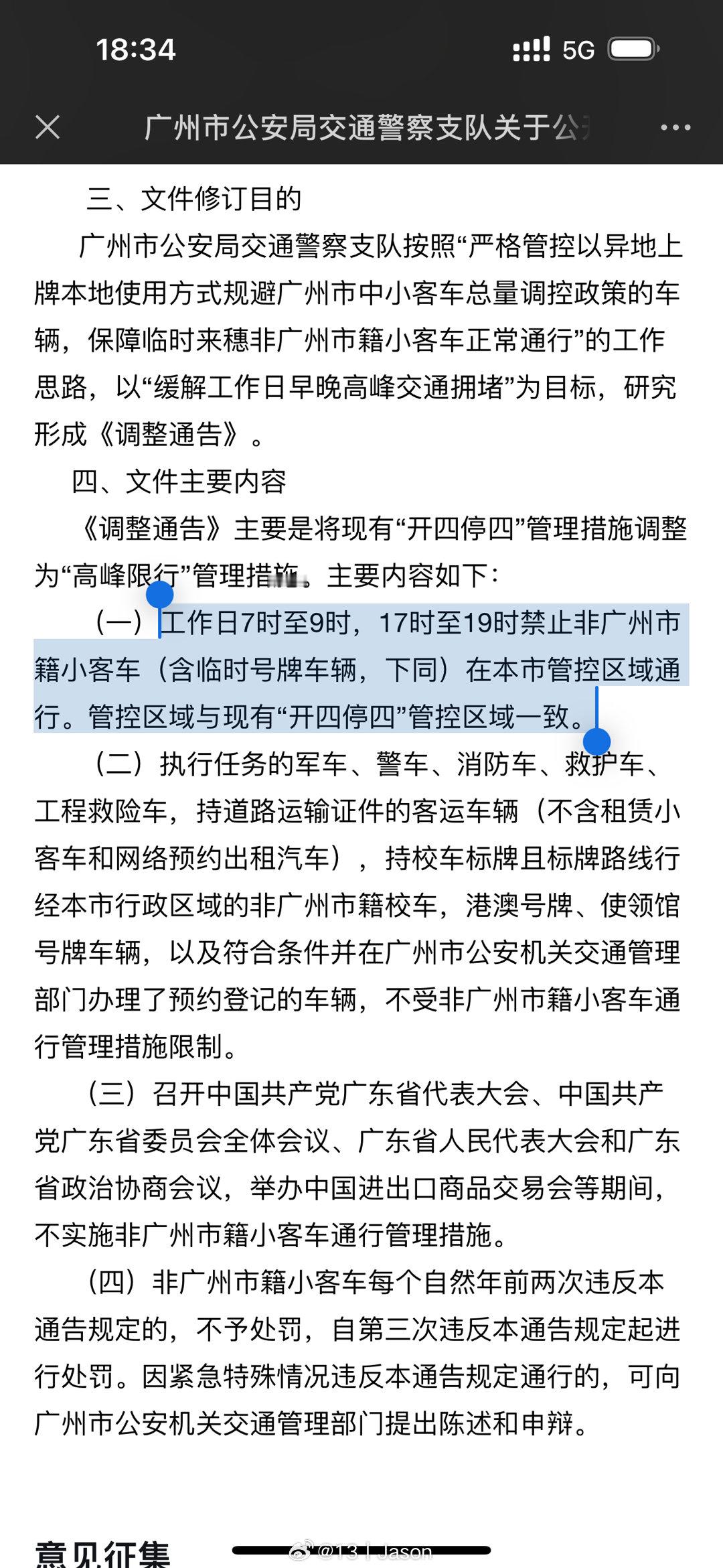 #广州拟将开四停四改为高峰限行# 好家伙，看齐深圳，蓝牌涨价不？ ​​​