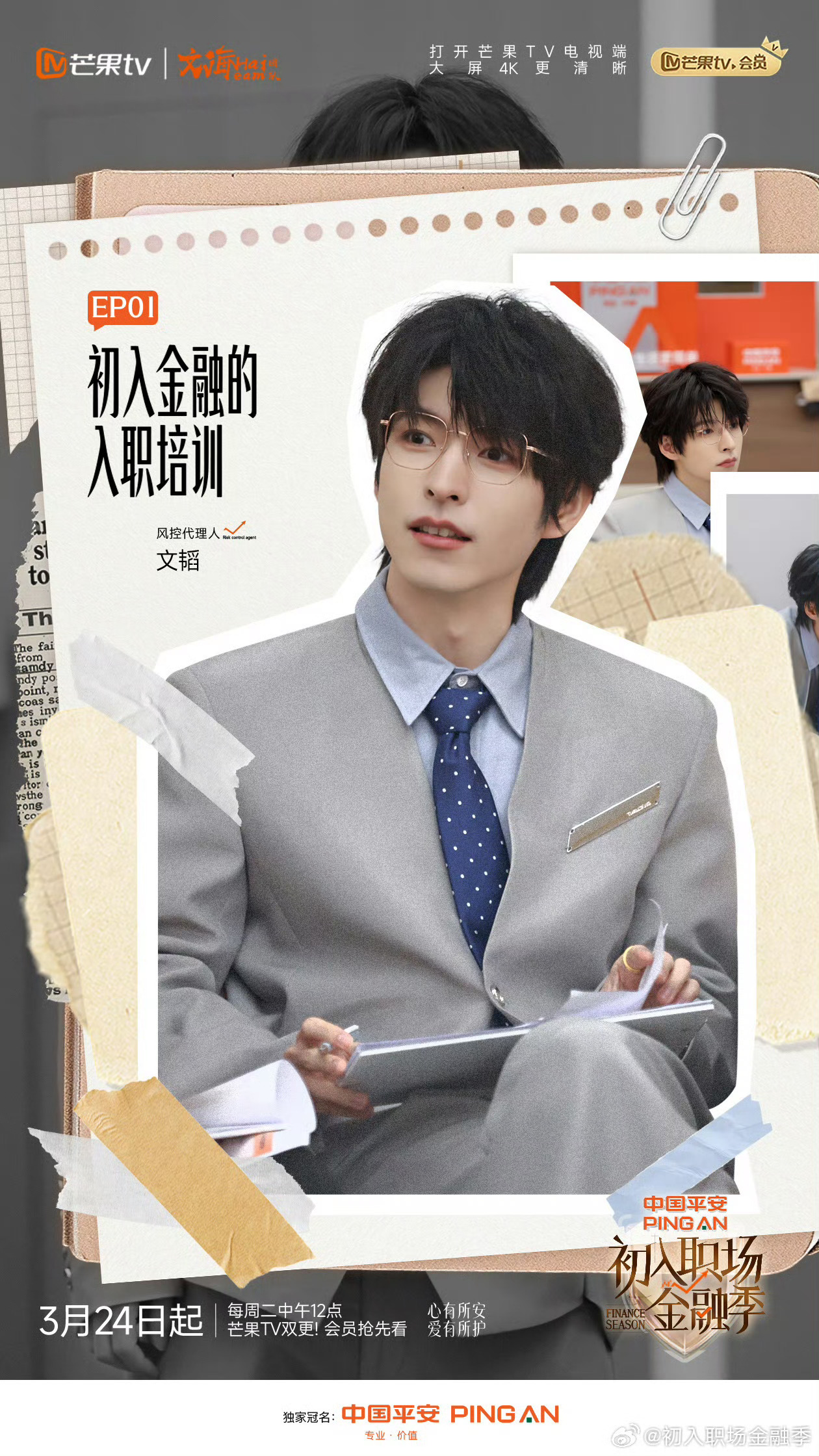 初入职场金融季开播初入职场金融季初入职场的我们这一季是金融季，还请来了张泉灵老师