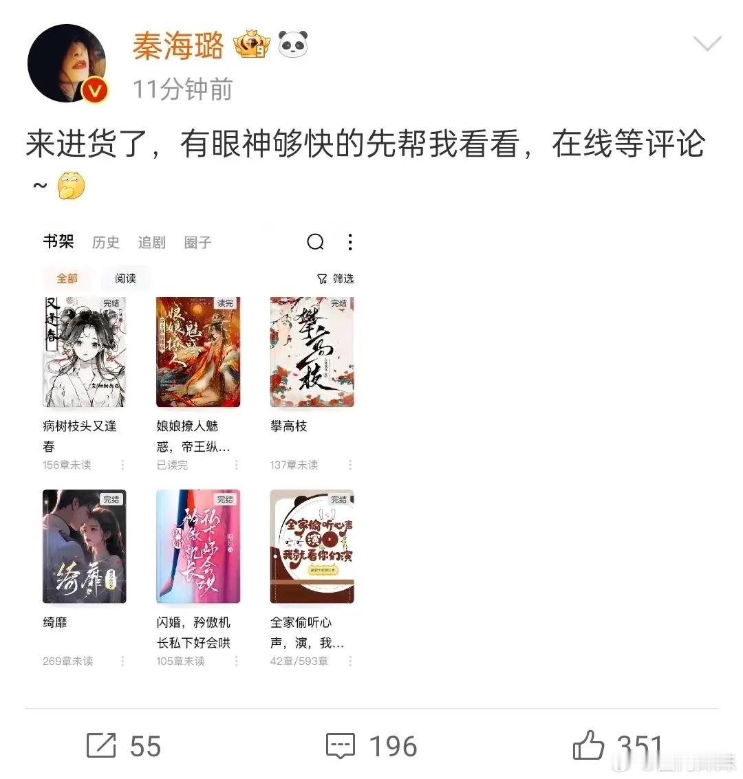 秦海璐把自己小说书单都亮出来了[doge]原来女明星也爱看这种霸总小说啊，太不把